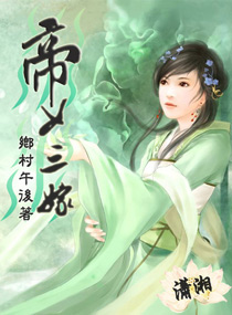 帝女三嫁