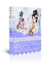 帝女的盛宴