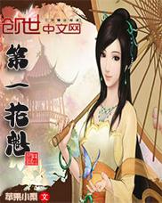 第一花魁