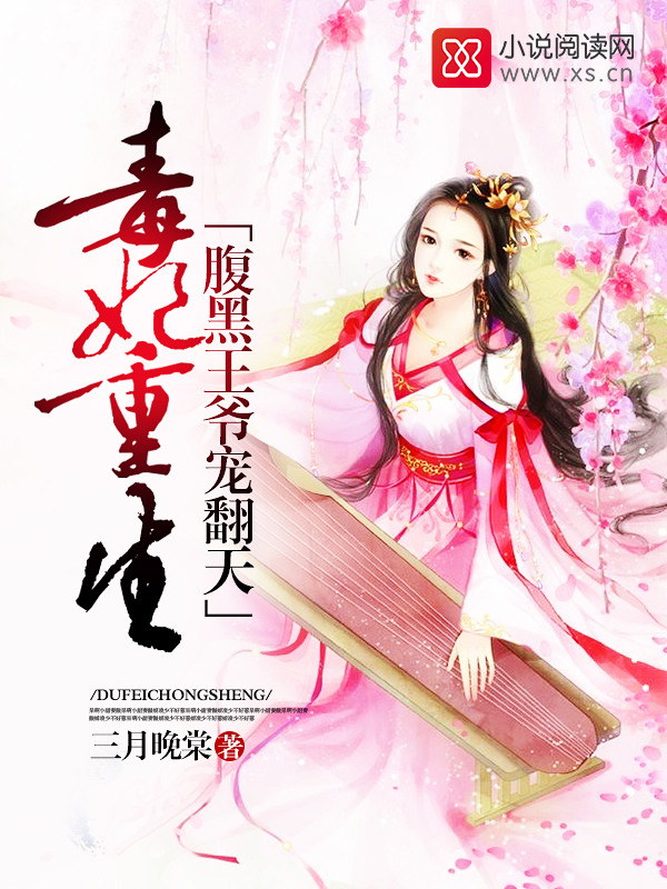 将门嫡女重生记