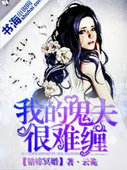 错嫁良缘，我的老公很难缠