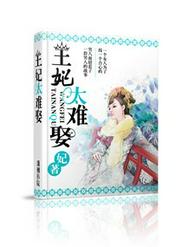 皇后要二嫁