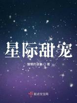 星际甜宠