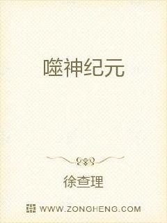 噬神纪元