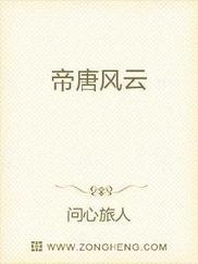 帝唐风云