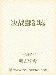 决战酆都城