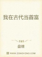 我在古代当首富