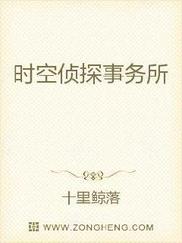 时空侦探事务所