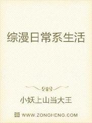 综漫日常系生活