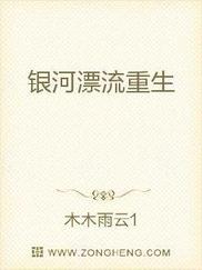 银河漂流重生