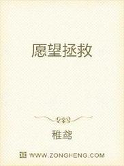 愿望拯救