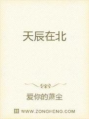 天辰在北