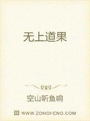 无上道果