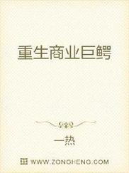 重生商业巨鳄