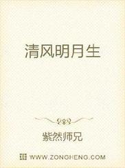 清风明月生