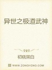 异世之极道武神