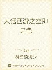 大话西游之空即是色