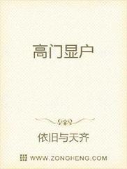 高门显户