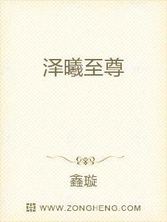 泽曦至尊