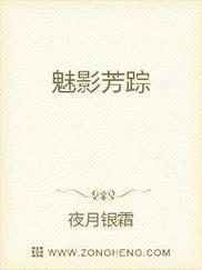 魅影芳踪