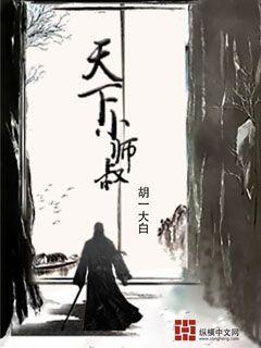 天下小师叔