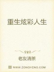重生炫彩人生