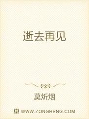 逝去再见