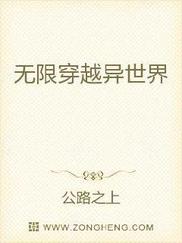 无限穿越异世界