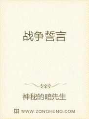 战争誓言