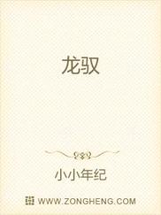 龙驭
