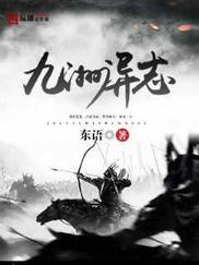 九洲异志