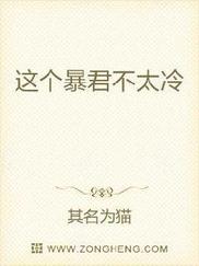 这个暴君不太冷