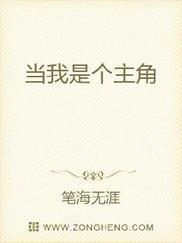 当我是个主角