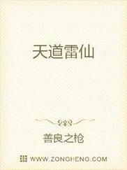 绝世雷仙