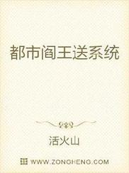 都市阎王送系统