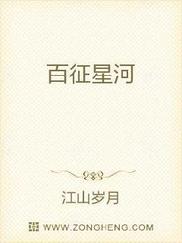 百征星河