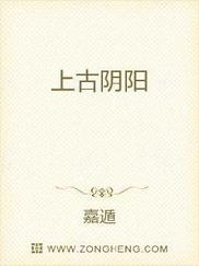 上古阴阳