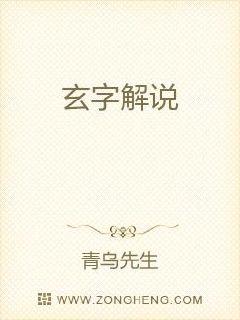 玄字解说