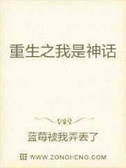 重生之我是神话