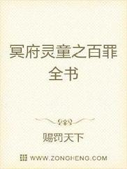 冥府灵童之百罪全书