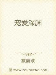 宠爱深渊