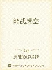 能战虚空