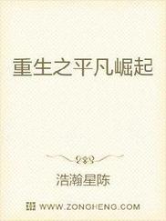 重生之平凡崛起