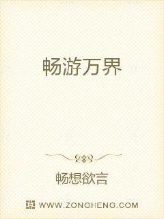 畅游万界