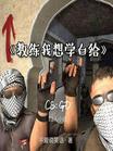 CSGO之全球反恐