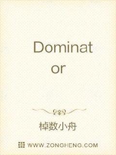 Dominator手游