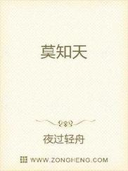 莫知天