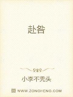 赴咎
