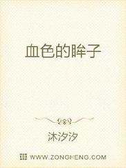血色的眸子