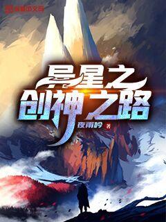 异星之创神之路